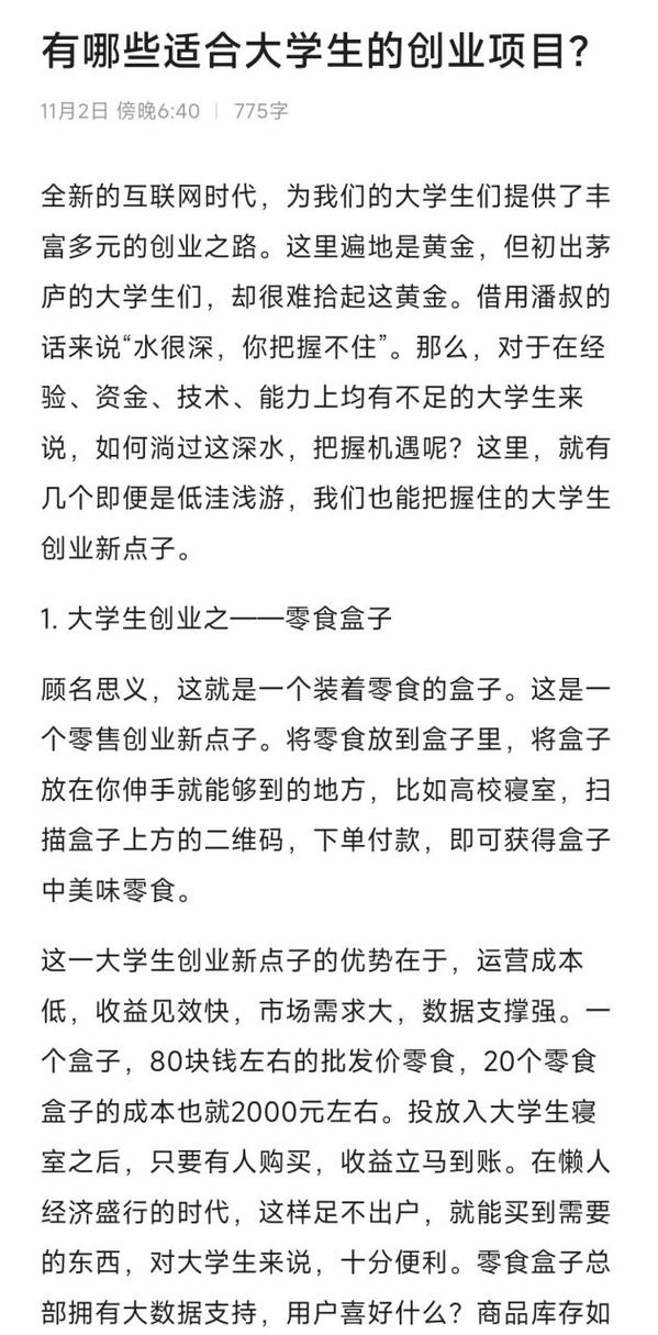 互联网创业好项目管理工作怎么做?互联网创业好项目有哪些 第2张 互联网创业好项目管理工作怎么做?互联网创业好项目有哪些 第2张