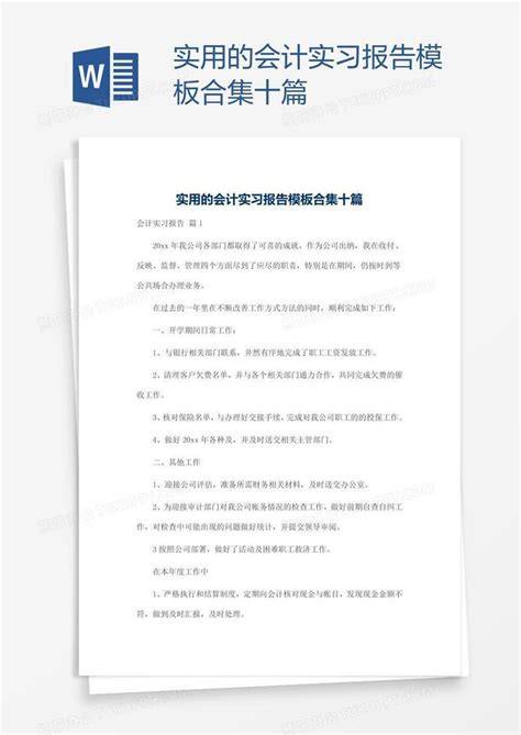 会计大数据分析综合实训归纳怎么做?实训报告怎么写 第2张 会计大数据分析综合实训归纳怎么做?实训报告怎么写 第2张