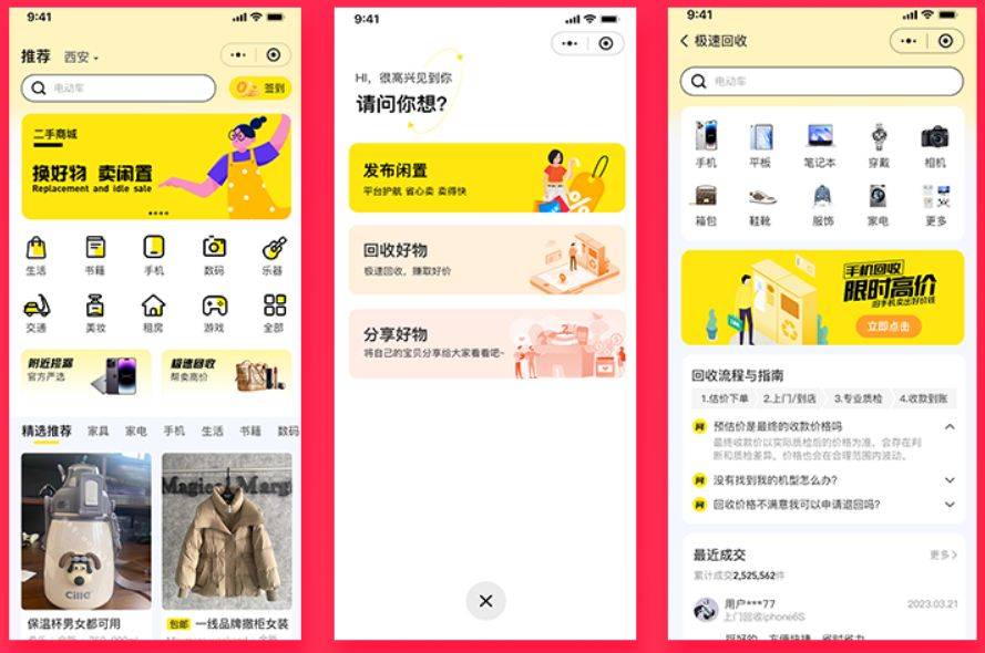 闲置物品怎么换?二手闲置物品交换小程序推荐 第3张 闲置物品怎么换?二手闲置物品交换小程序推荐 第3张