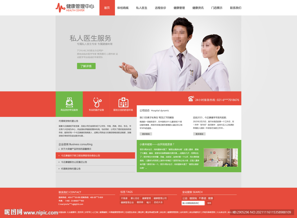 腾讯健康官方网站域名揭秘,是哪个地址让你轻松健康管理? 第1张 腾讯健康官方网站域名揭秘,是哪个地址让你轻松健康管理? 第1张