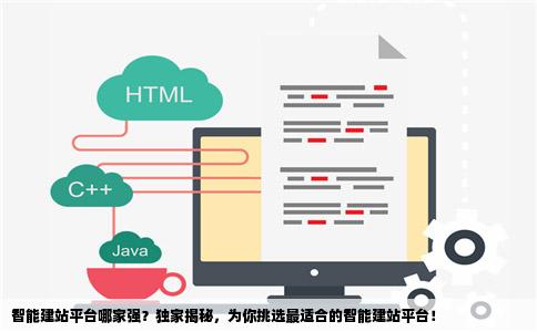 高创网络智能建站系统怎么样?,建站系统哪个好 第1张 高创网络智能建站系统怎么样?,建站系统哪个好 第1张