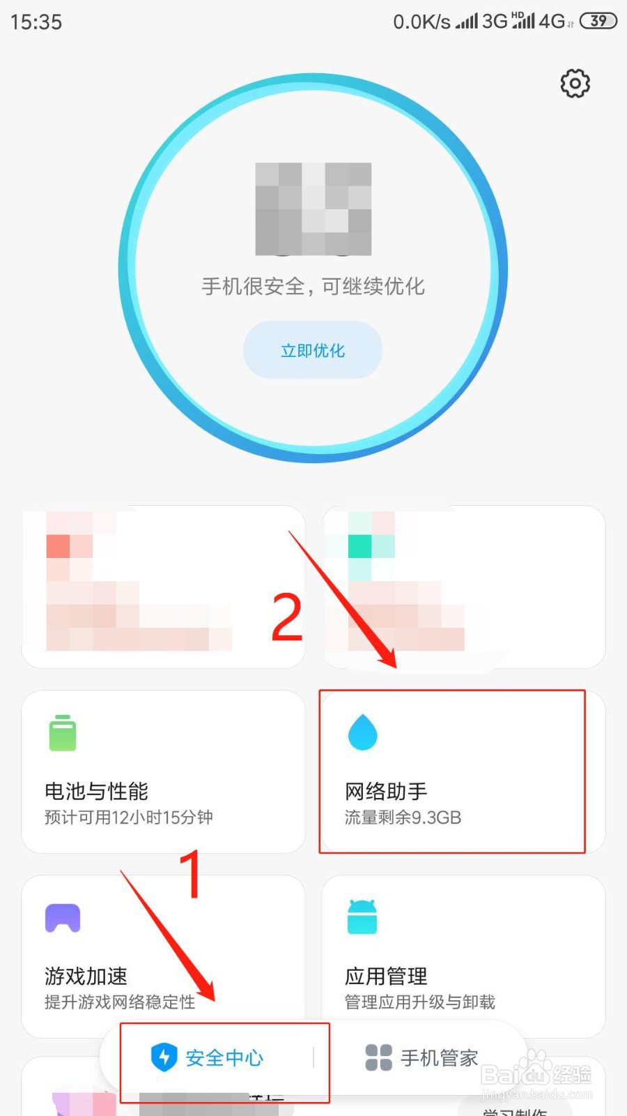 htc怎么设置app网络密码?htc手机应用联网权限怎么设置 第3张 htc怎么设置app网络密码?htc手机应用联网权限怎么设置 第3张