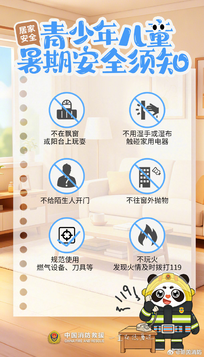 广州青少年暑期居家安全数据如何?暑假孩子在家要注意什么 第3张 广州青少年暑期居家安全数据如何?暑假孩子在家要注意什么 第3张