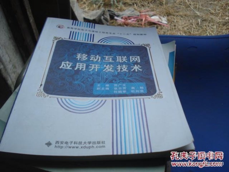 互联网移动应用与开发技术 第1张 互联网移动应用与开发技术 第1张