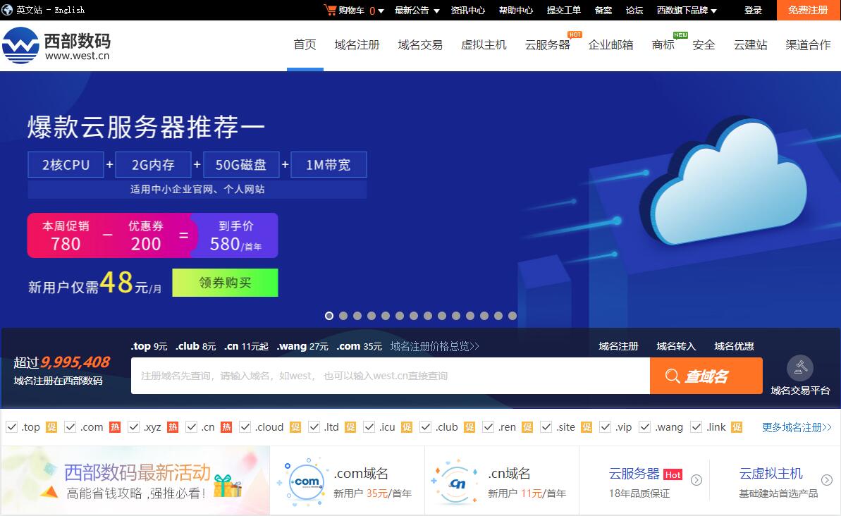西部数码全能型虚拟主机,是否满足您的所有网站需求?性价比高吗? 第3张 西部数码全能型虚拟主机,是否满足您的所有网站需求?性价比高吗? 第3张