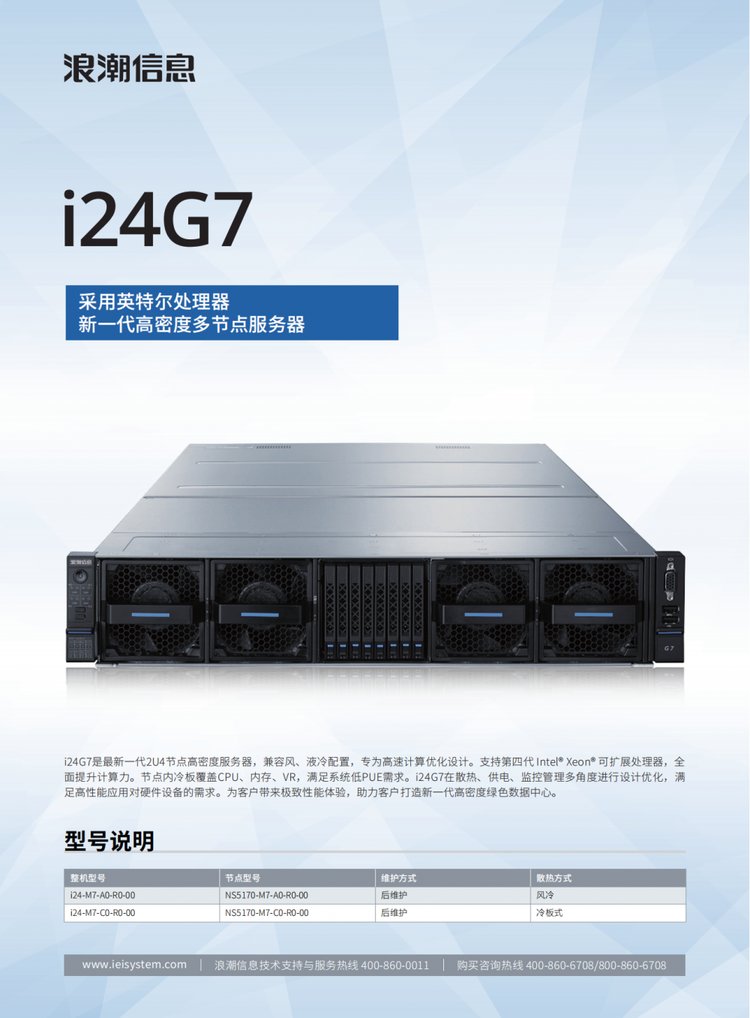 浪潮服务器功率 第3张 浪潮服务器功率 第3张
