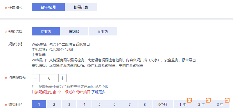 如何检查网站漏洞报价并扩容网站漏洞扫描域名配额,怎么收费? 第1张 如何检查网站漏洞报价并扩容网站漏洞扫描域名配额,怎么收费? 第1张