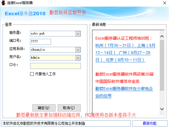 勤哲Excel服务器8.4发布,这款新版本有哪些升级亮点,用户期待值如何? 第1张 勤哲Excel服务器8.4发布,这款新版本有哪些升级亮点,用户期待值如何? 第1张
