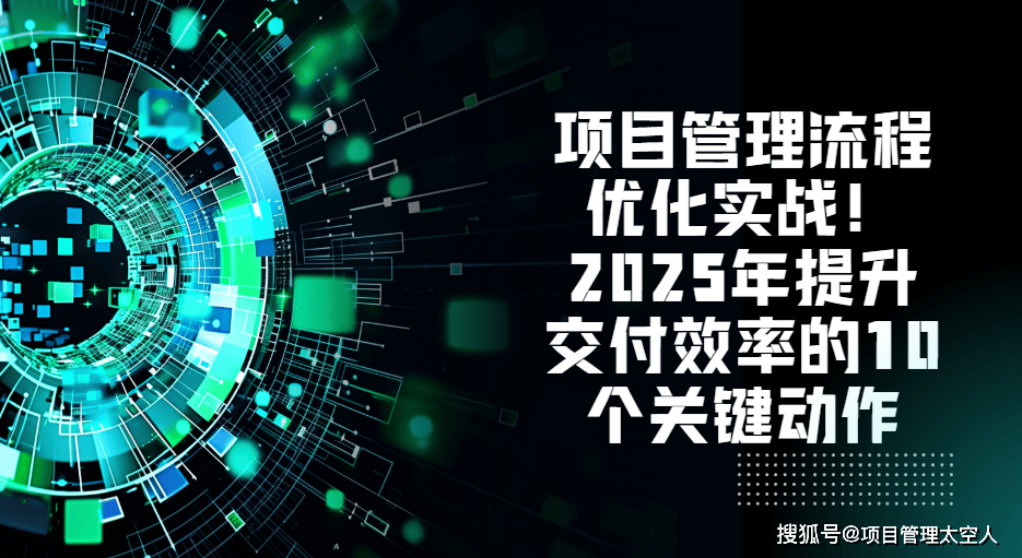 互联网公司项目管理有哪些核心要点?如何提升项目交付效率 第1张 互联网公司项目管理有哪些核心要点?如何提升项目交付效率 第1张