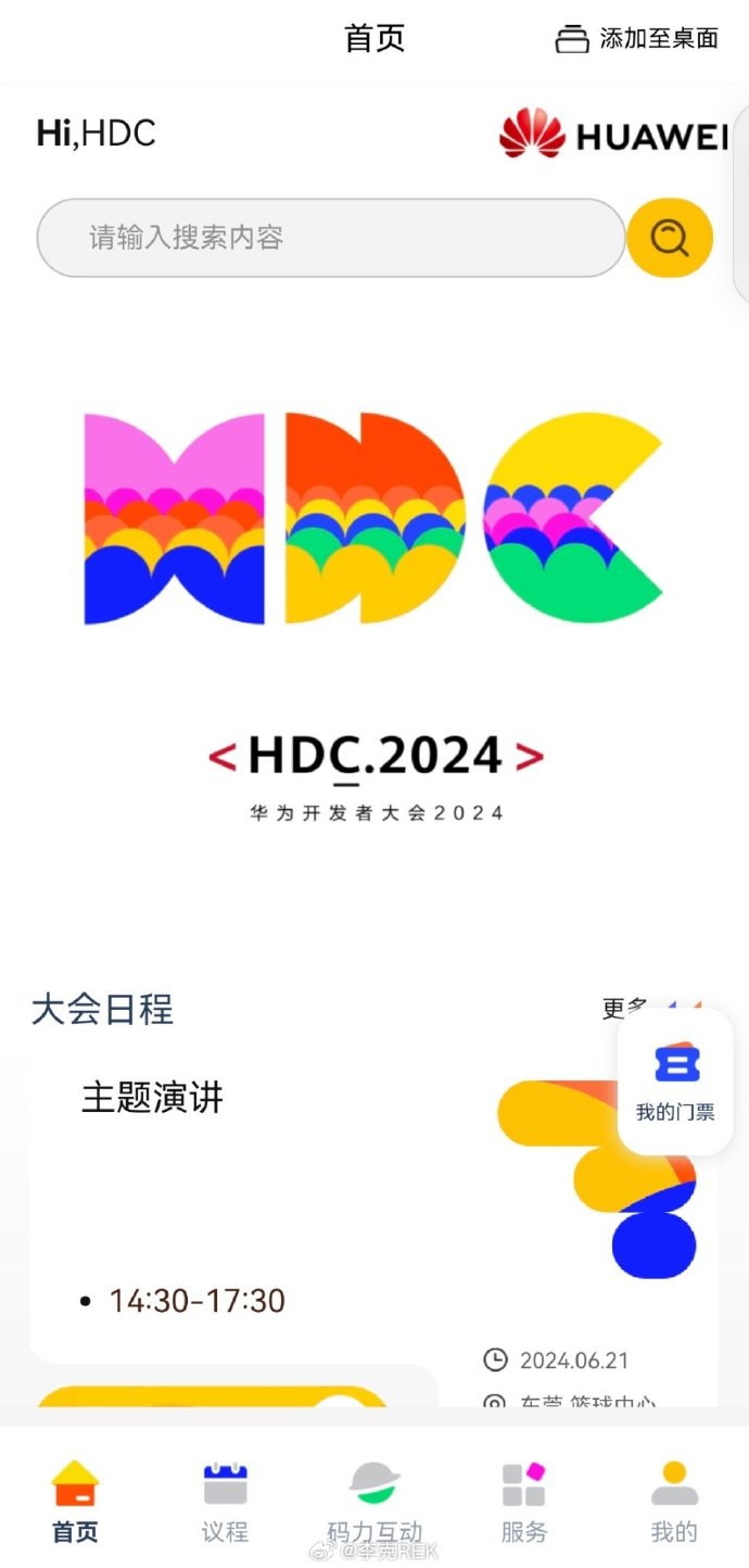 HDC开发者大会视频直播怎么看?华为开发者大会直播入口 第3张 HDC开发者大会视频直播怎么看?华为开发者大会直播入口 第3张