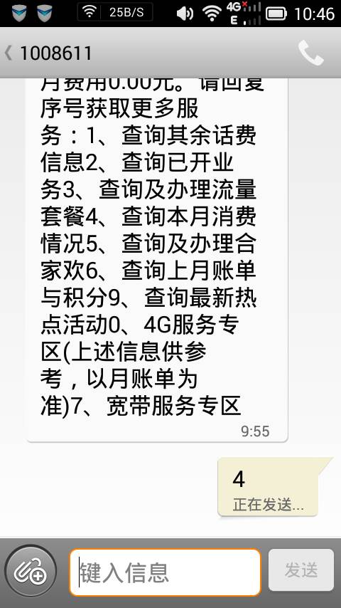 为什么我的服务号短信总是发不出去?常见原因及解决办法揭秘 第3张 为什么我的服务号短信总是发不出去?常见原因及解决办法揭秘 第3张