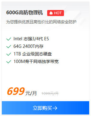 高防服务器价格过低背后到底隐藏哪些套路,怎么选 第3张 高防服务器价格过低背后到底隐藏哪些套路,怎么选 第3张