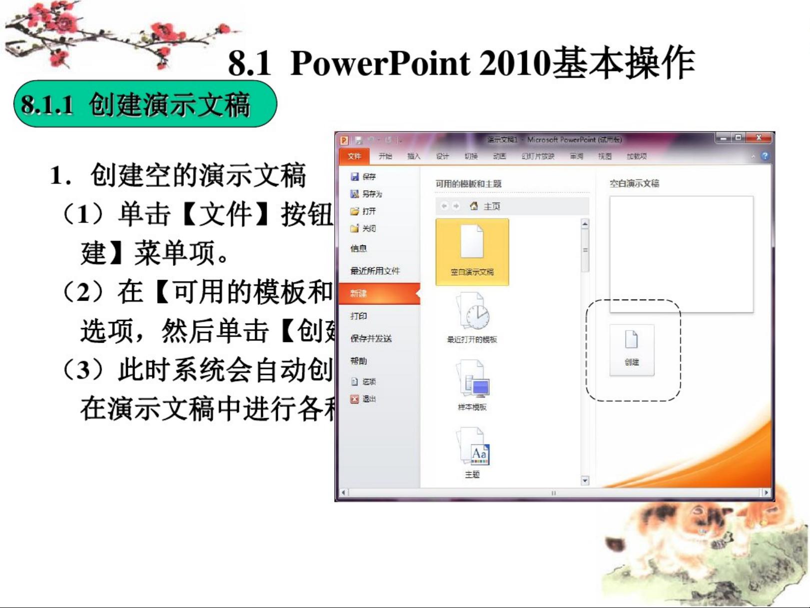 PHP如何创建PowerPoint2007文档?方法步骤详解 第2张 PHP如何创建PowerPoint2007文档?方法步骤详解 第2张
