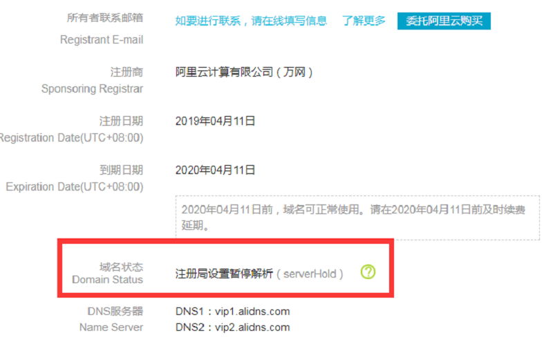 hk域名状态异常怎么办?hk域名注册后状态查询 第2张 hk域名状态异常怎么办?hk域名注册后状态查询 第2张