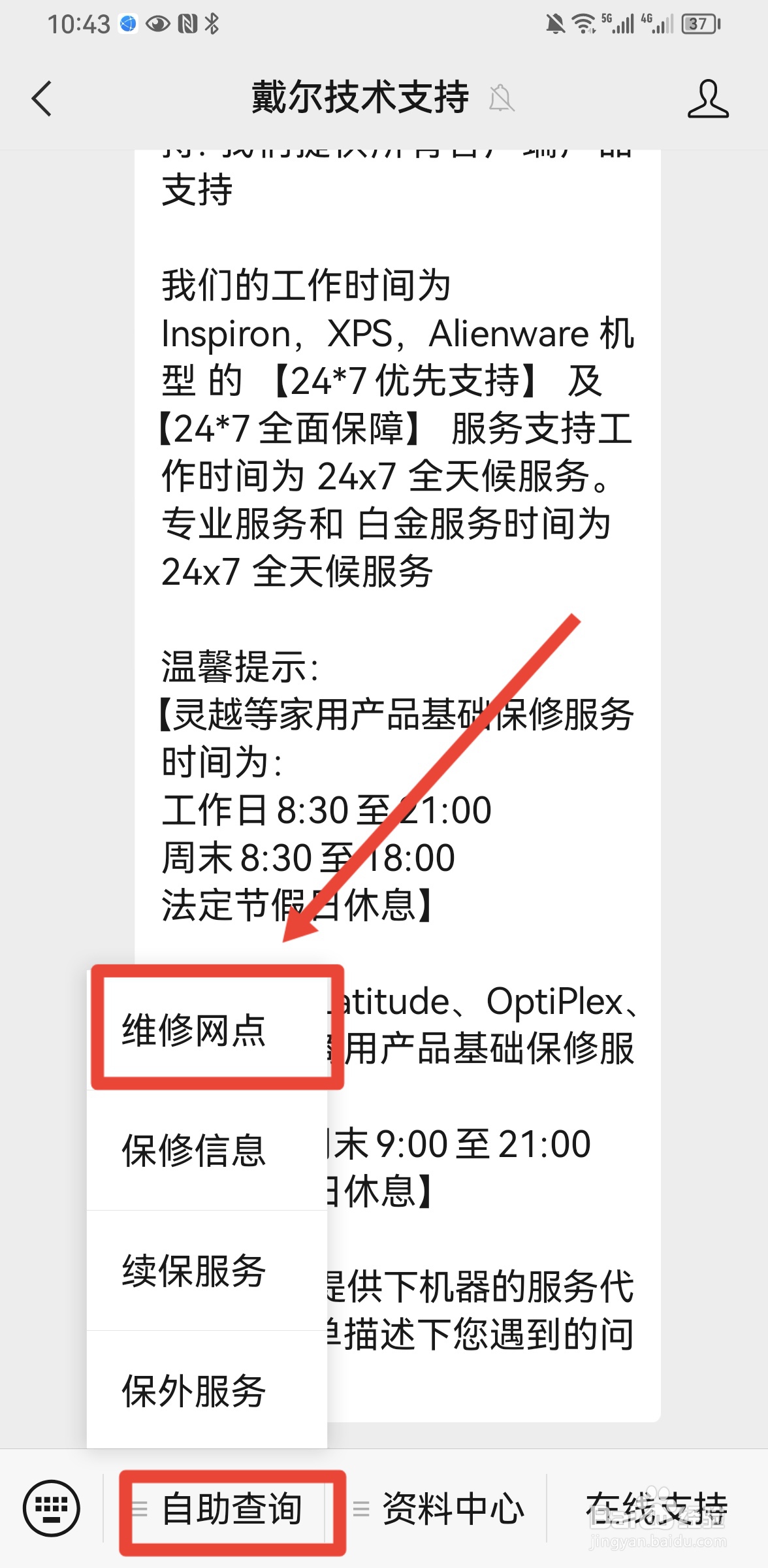 戴尔服务器维修点遍布何处?如何快速找到离我最近的维修服务? 第2张 戴尔服务器维修点遍布何处?如何快速找到离我最近的维修服务? 第2张