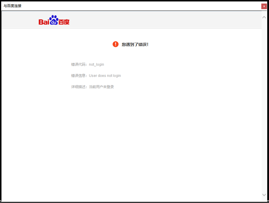 百度智能云登录时为何总出现错误提示?常见问题解答解析 第2张 百度智能云登录时为何总出现错误提示?常见问题解答解析 第2张