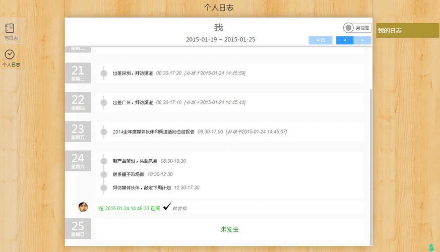 工作日志记录软件哪个好用?好用的工作日志记录软件推荐 第2张 工作日志记录软件哪个好用?好用的工作日志记录软件推荐 第2张