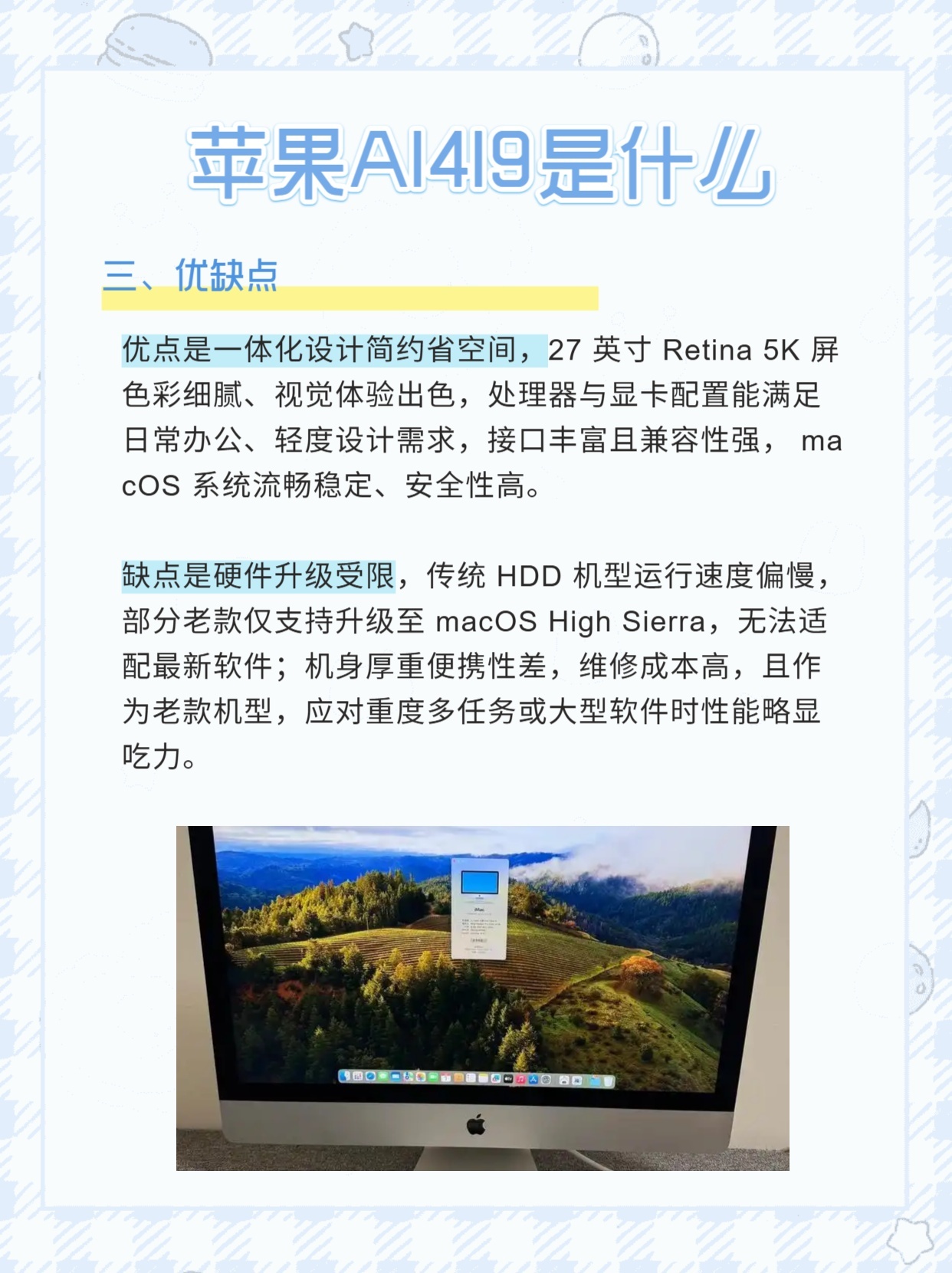 苹果a1419配置参数是否全面详细?,实际性能表现到底怎么样? 第1张 苹果a1419配置参数是否全面详细?,实际性能表现到底怎么样? 第1张