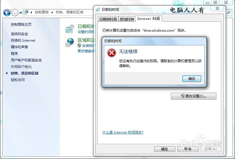 如何准确修改服务器时间以避免系统时间错误问题? 第1张 如何准确修改服务器时间以避免系统时间错误问题? 第1张