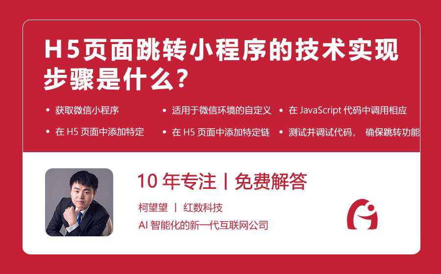 H5页面如何跳转小程序?小程序跳转H5页面代码 第1张 H5页面如何跳转小程序?小程序跳转H5页面代码 第1张