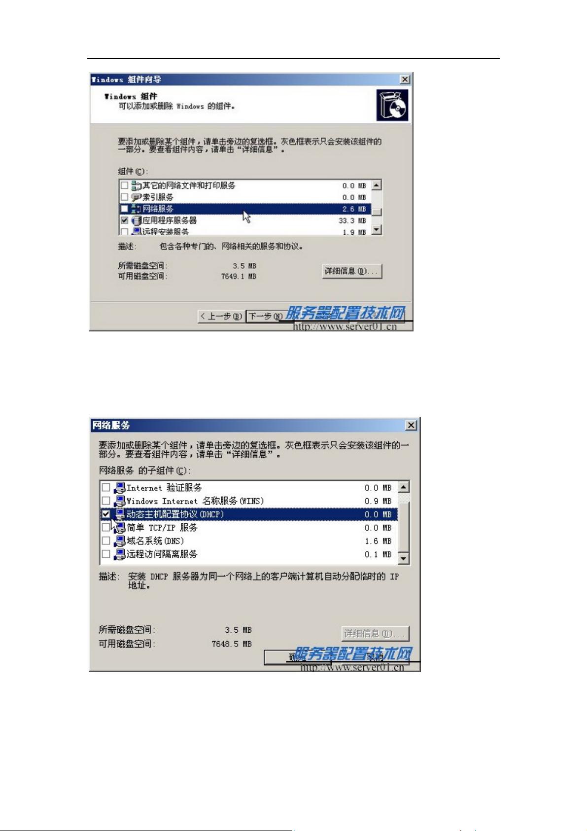 2008年dhcp服务器设置，具体操作步骤和注意事项有哪些？ 第1张