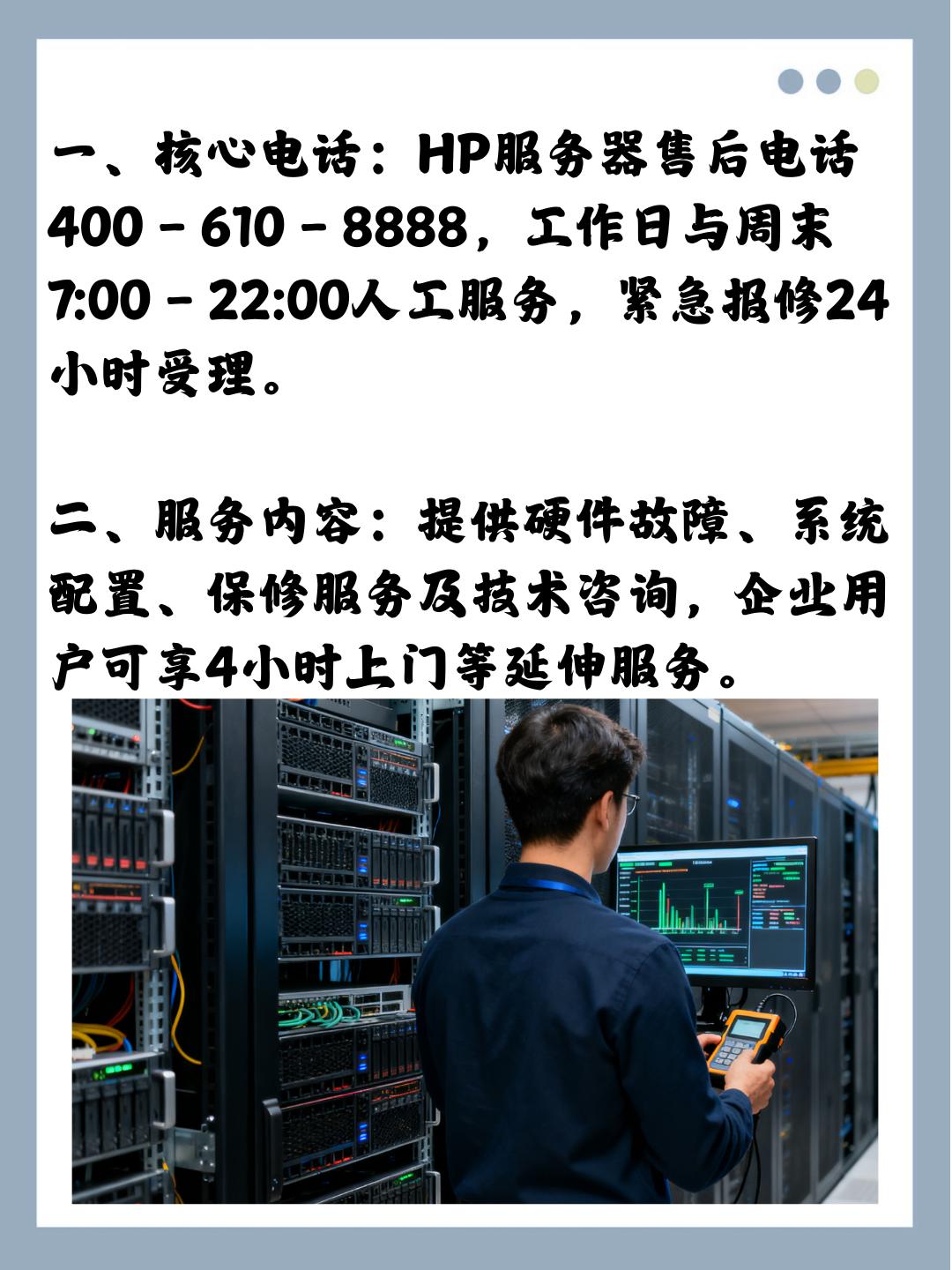 hp 服务器报修电话为何频繁响起?揭秘维修难题及解决方案? 第3张 hp 服务器报修电话为何频繁响起?揭秘维修难题及解决方案? 第3张