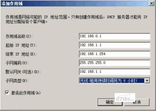 2008年dhcp服务器设置，具体操作步骤和注意事项有哪些？ 第3张