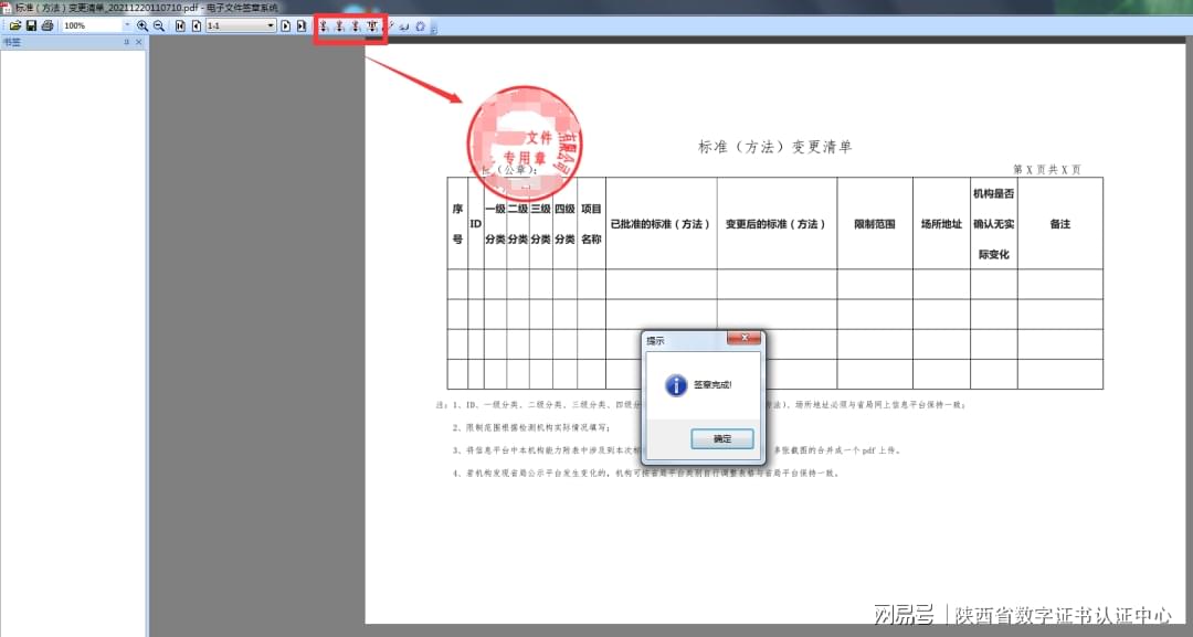 html网页怎么盖章？网页在线电子签章怎么弄 第1张