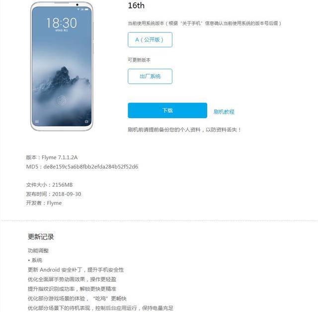 魅族16大概什么配置?魅族16详细配置参数及性能表现怎么样 第1张 魅族16大概什么配置?魅族16详细配置参数及性能表现怎么样 第1张