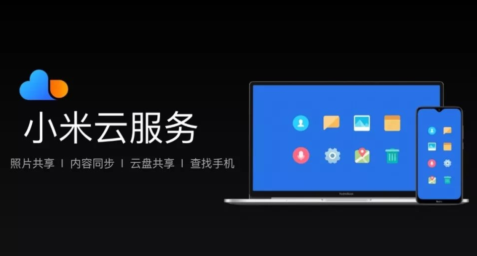 小米云服务器地址在哪?电脑用户如何快速找到小米云服务器? 第2张 小米云服务器地址在哪?电脑用户如何快速找到小米云服务器? 第2张