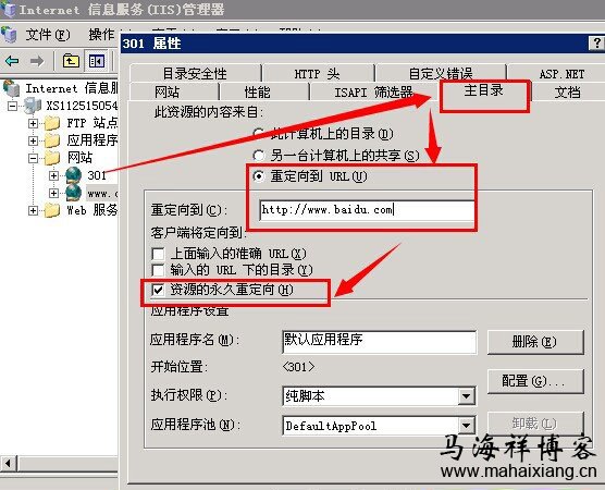 IIS域名重定向怎么做,IIS设置301跳转 第3张 IIS域名重定向怎么做,IIS设置301跳转 第3张