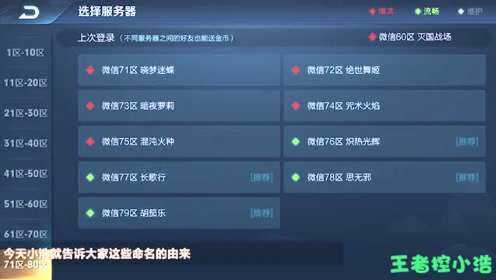 王者荣耀手Q131区服务器名字叫什么,手Q131区服务器叫啥 第3张 王者荣耀手Q131区服务器名字叫什么,手Q131区服务器叫啥 第3张