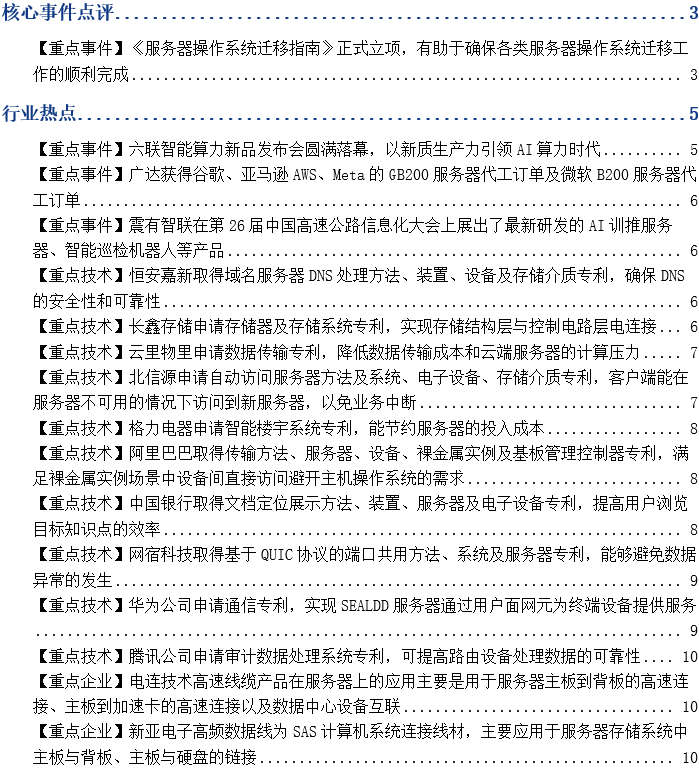服务器发展趋势,未来技术革新将如何影响行业走向? 第3张 服务器发展趋势,未来技术革新将如何影响行业走向? 第3张