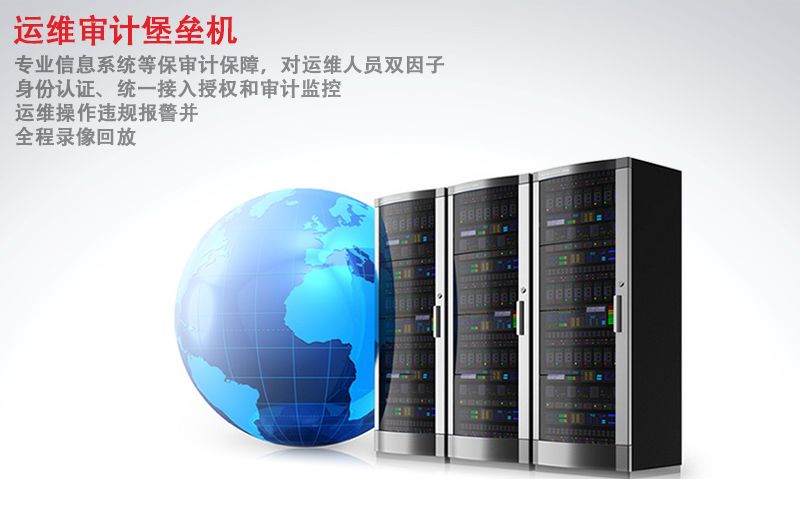 运维安全审计堡垒机怎么选?互彩通科技运维安全审计堡垒机案例 第3张 运维安全审计堡垒机怎么选?互彩通科技运维安全审计堡垒机案例 第3张