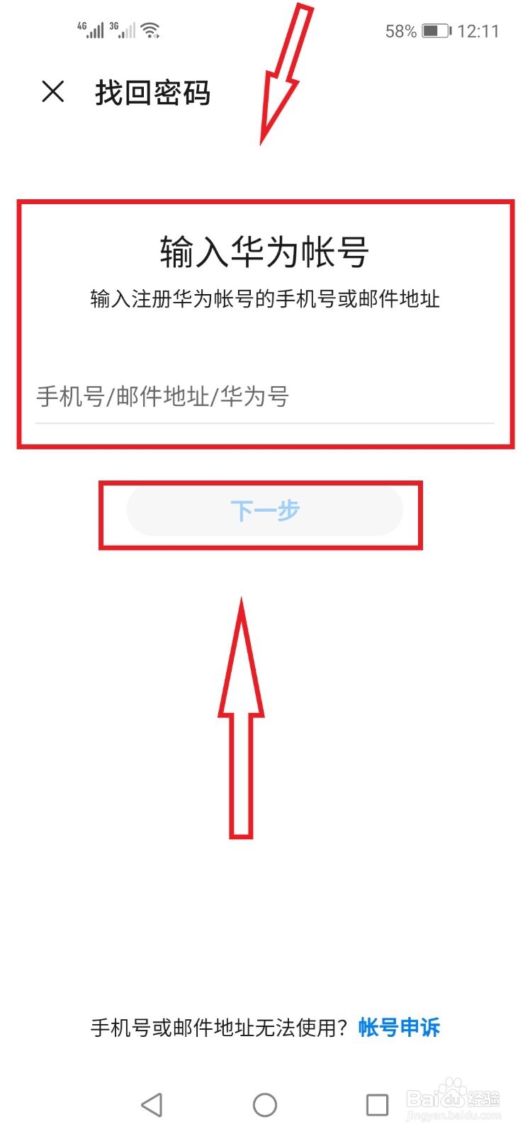 华为云登录账号忘记密码怎么办，怎么找回密码