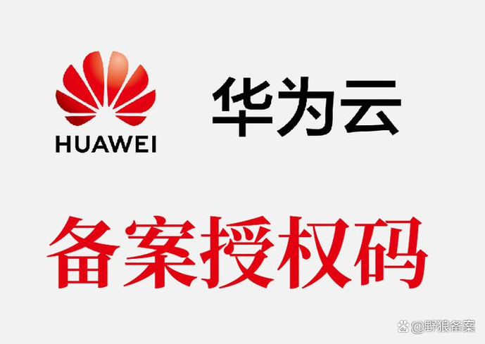 华为云备案验证备案类型怎么填写？，备案类型有哪些？