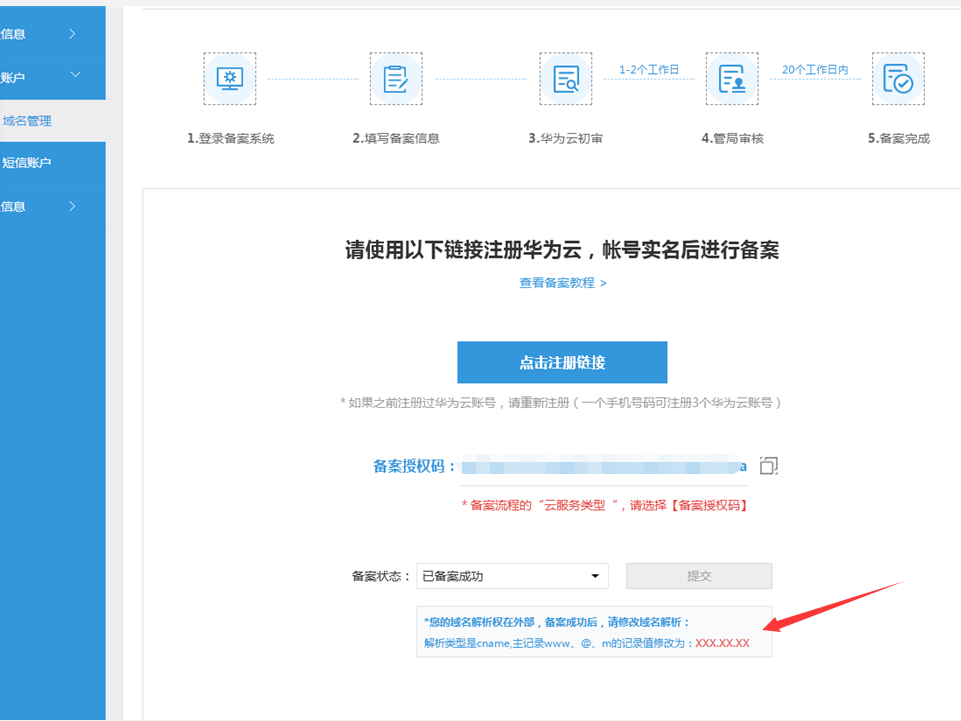 华为云备案验证备案类型怎么填写？，备案类型有哪些？