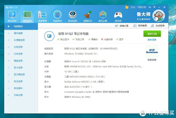 联想小新Air 14怎样查找配置?笔记本电脑配置怎么看最详细? 第3张 联想小新Air 14怎样查找配置?笔记本电脑配置怎么看最详细? 第3张