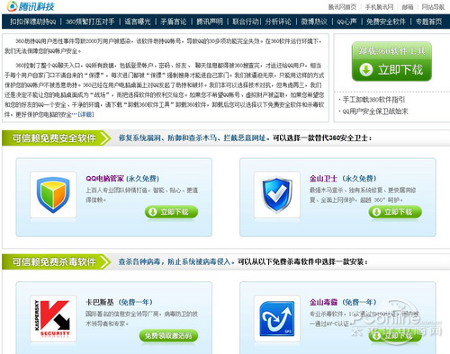 防qq报毒的绿标域名