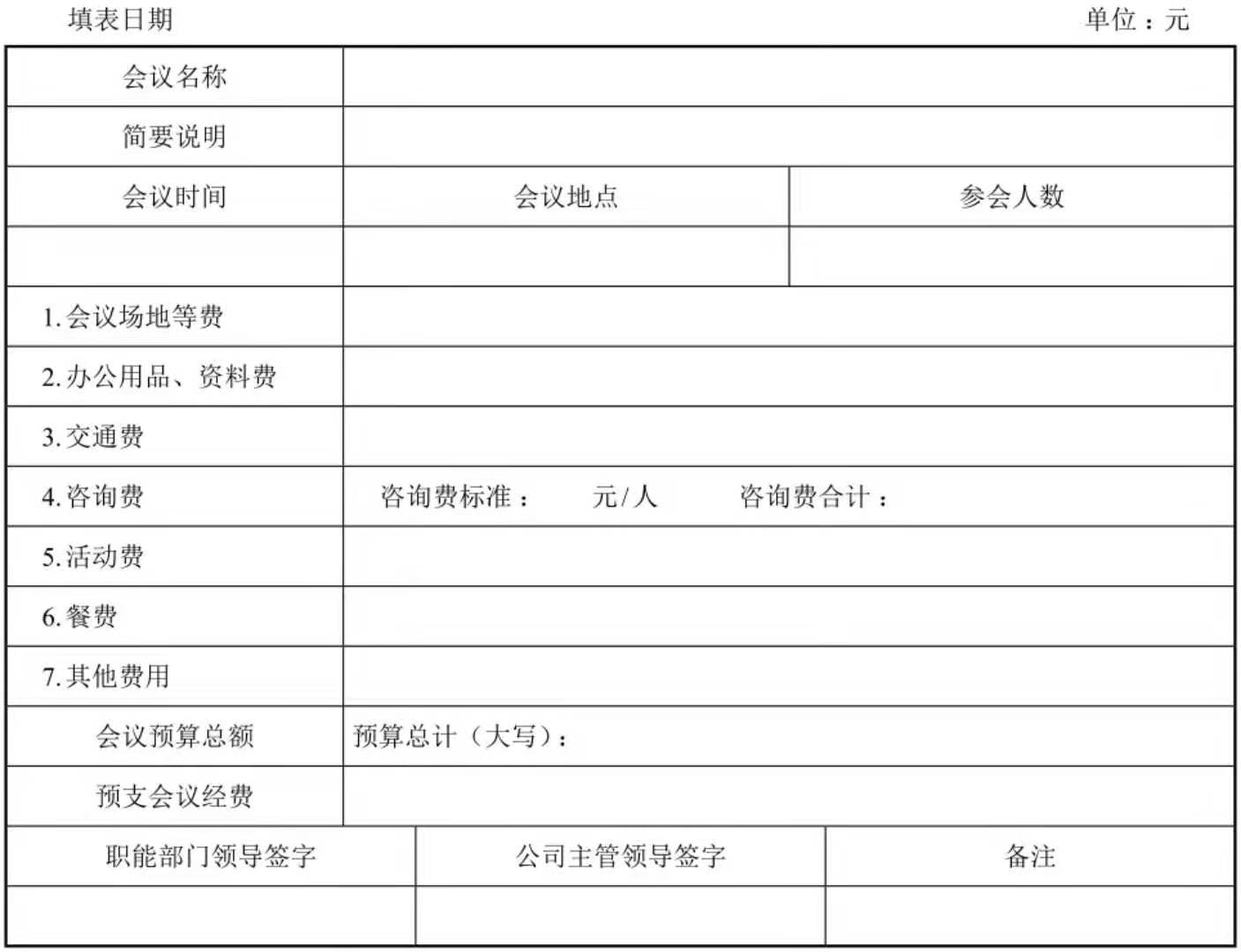 会务服务工作日志表怎么填?会务管理表格模板下载 第2张 会务服务工作日志表怎么填?会务管理表格模板下载 第2张