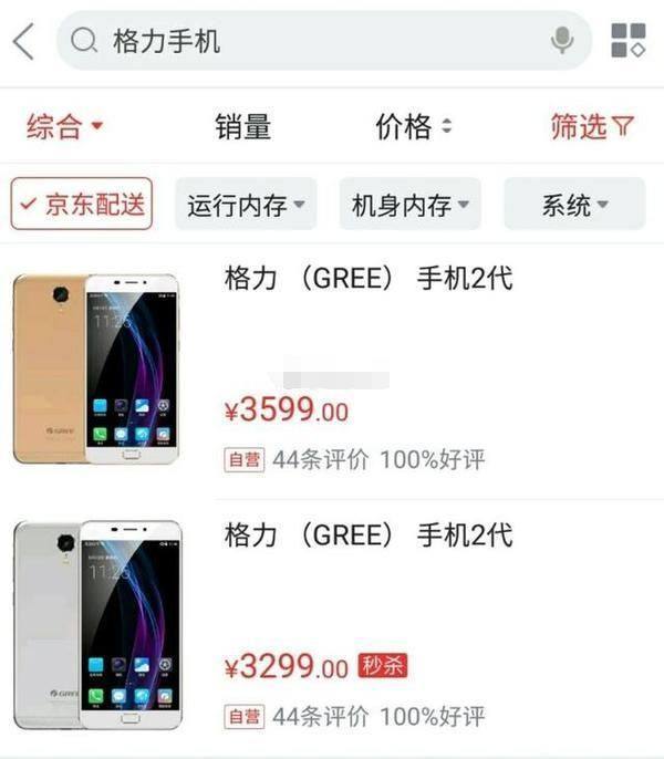 格力手机3代配置及价格是多少?格力手机3代配置和售价怎么样? 第2张 格力手机3代配置及价格是多少?格力手机3代配置和售价怎么样? 第2张