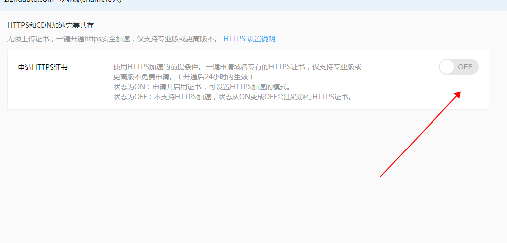 百度云虚拟主机设置https 第3张 百度云虚拟主机设置https 第3张