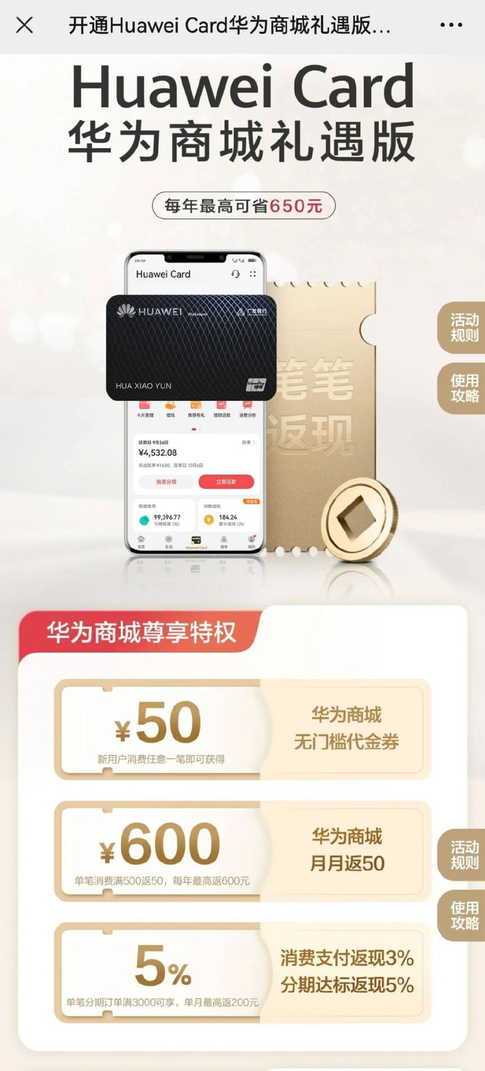 华为优惠券产品使用注意事项有哪些,华为优惠券使用限制有哪些? 第1张 华为优惠券产品使用注意事项有哪些,华为优惠券使用限制有哪些? 第1张