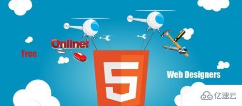 HTML5网页开发工具怎么选，哪个最好用？
