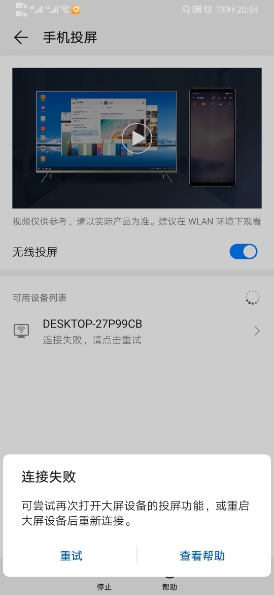 PC无线投屏总提示网络环境差怎么办? 第1张 PC无线投屏总提示网络环境差怎么办? 第1张