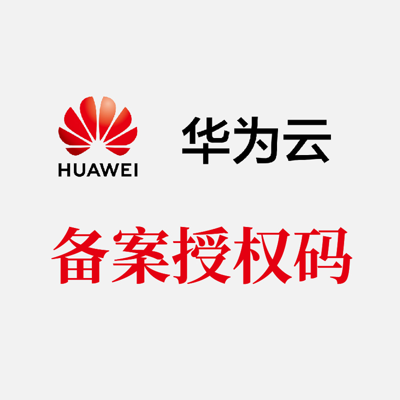 华为云个体网站备案_网站备案