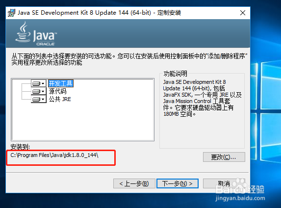 Win10如何安装JDK并配置环境变量?,win10安装jdk环境变量配置 第2张 Win10如何安装JDK并配置环境变量?,win10安装jdk环境变量配置 第2张