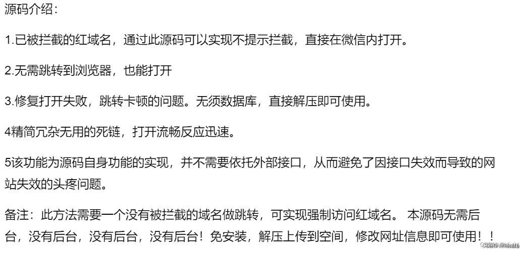 网站域名总被QQ拦截怎么办?防域名QQ报毒及防红技术 第2张 网站域名总被QQ拦截怎么办?防域名QQ报毒及防红技术 第2张