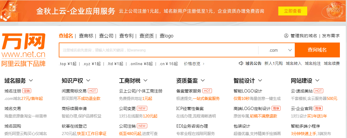 万网域名怎么登录?阿里云域名管理后台登录入口在哪里? 第1张 万网域名怎么登录?阿里云域名管理后台登录入口在哪里? 第1张