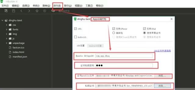 hbuilder打包网站app怎么操作?hbuilder打包app教程 第3张 hbuilder打包网站app怎么操作?hbuilder打包app教程 第3张